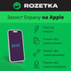 NEW! Захист Екрану Apple