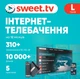 Передплата SWEET.TV "L" на 12 місяців (електронний ключ)